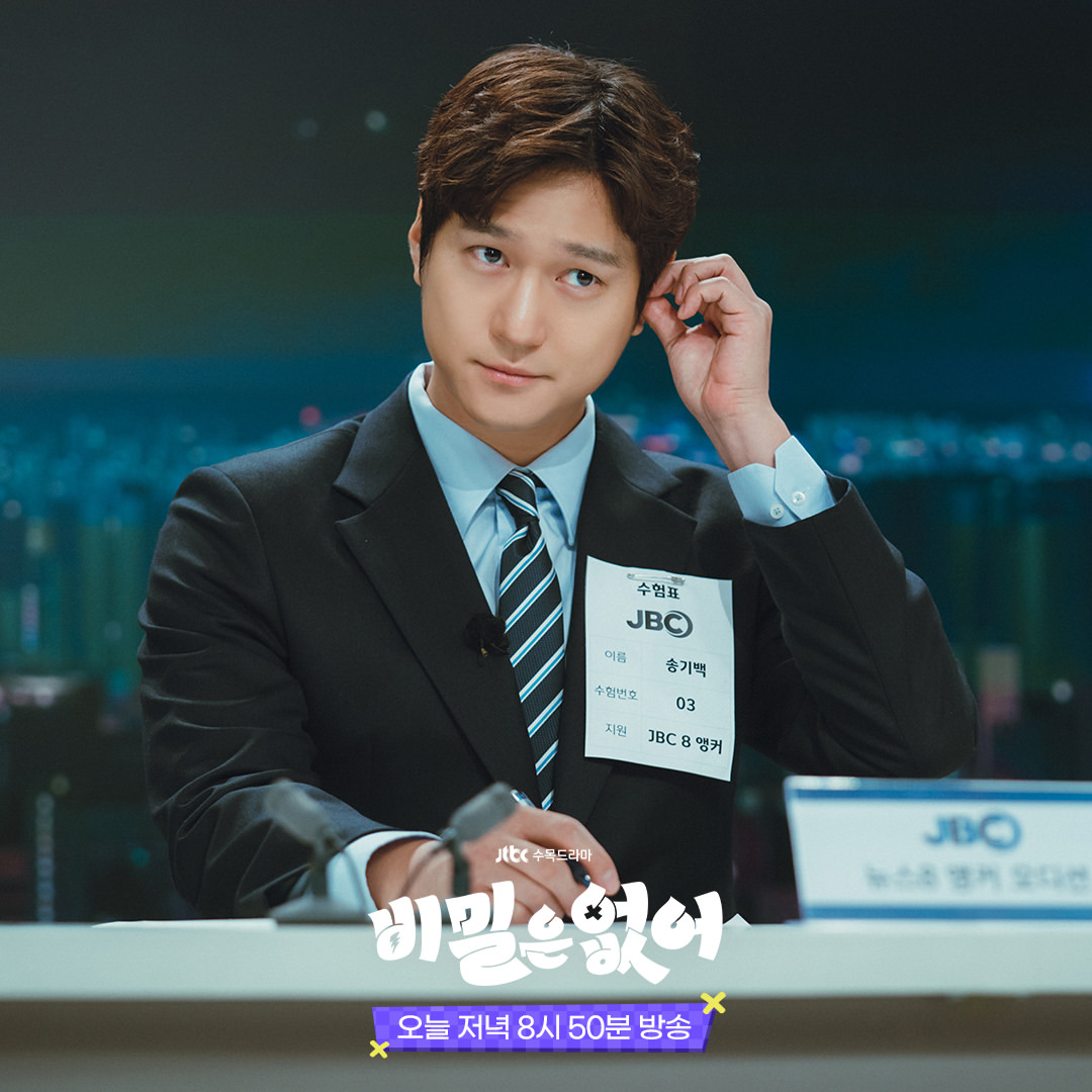 배우 고경표 · 드라마 비밀은없어